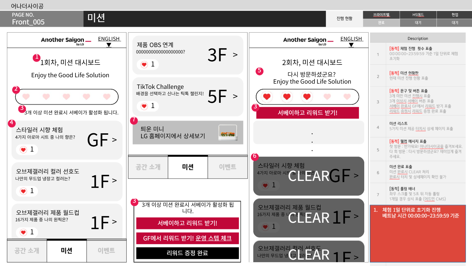 어나더사이공 미션 참여 화면 와이어프레임
