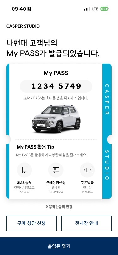 모바일 출입 실제 구현 화면