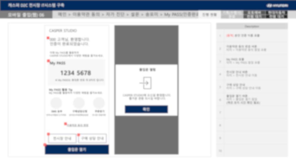 모바일 출입 화면 설계 와이어프레임 (민감 정보 블러 처리)