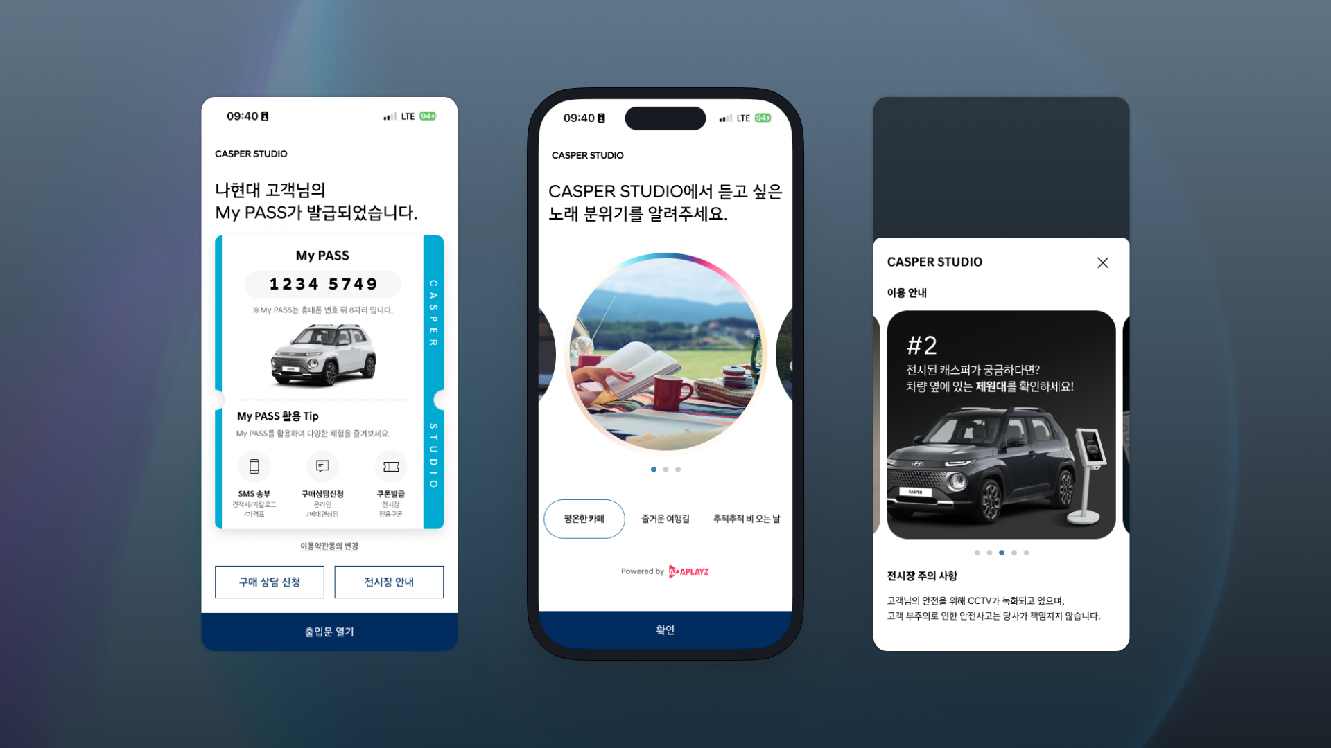 캐스퍼 모바일 출입