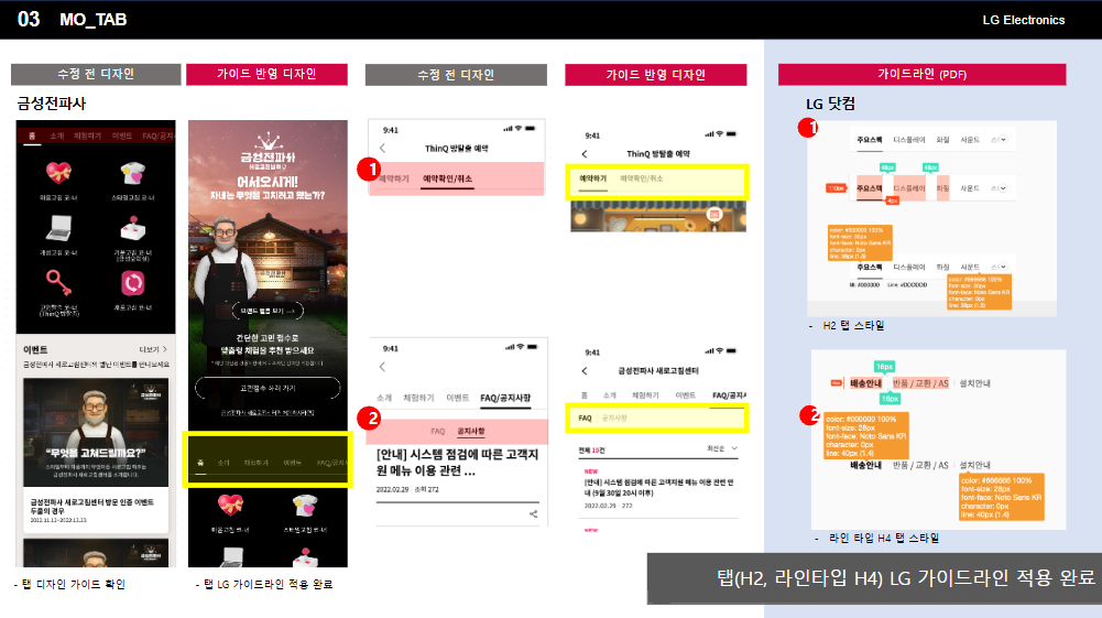 금성전파사 모바일 화면 LG 디자인 가이드 검수 자료
