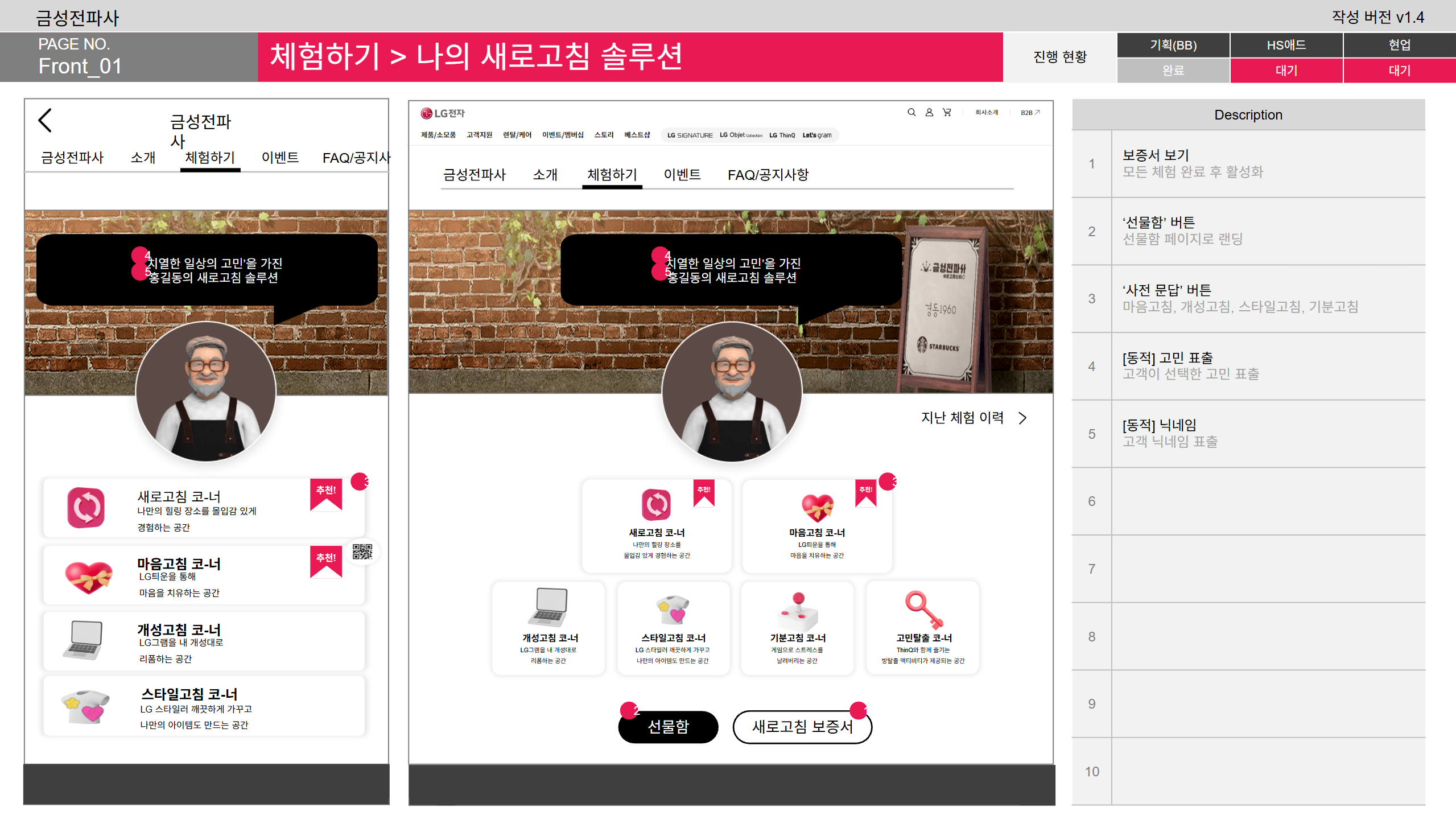 금성전파사 고민 등록 후 체험 코너를 추천하는 모바일·PC 진입 화면 설계