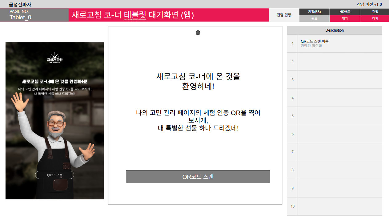 금성전파사 복도 벽면 매립형 QR 스캔 태블릿 대기화면 설계