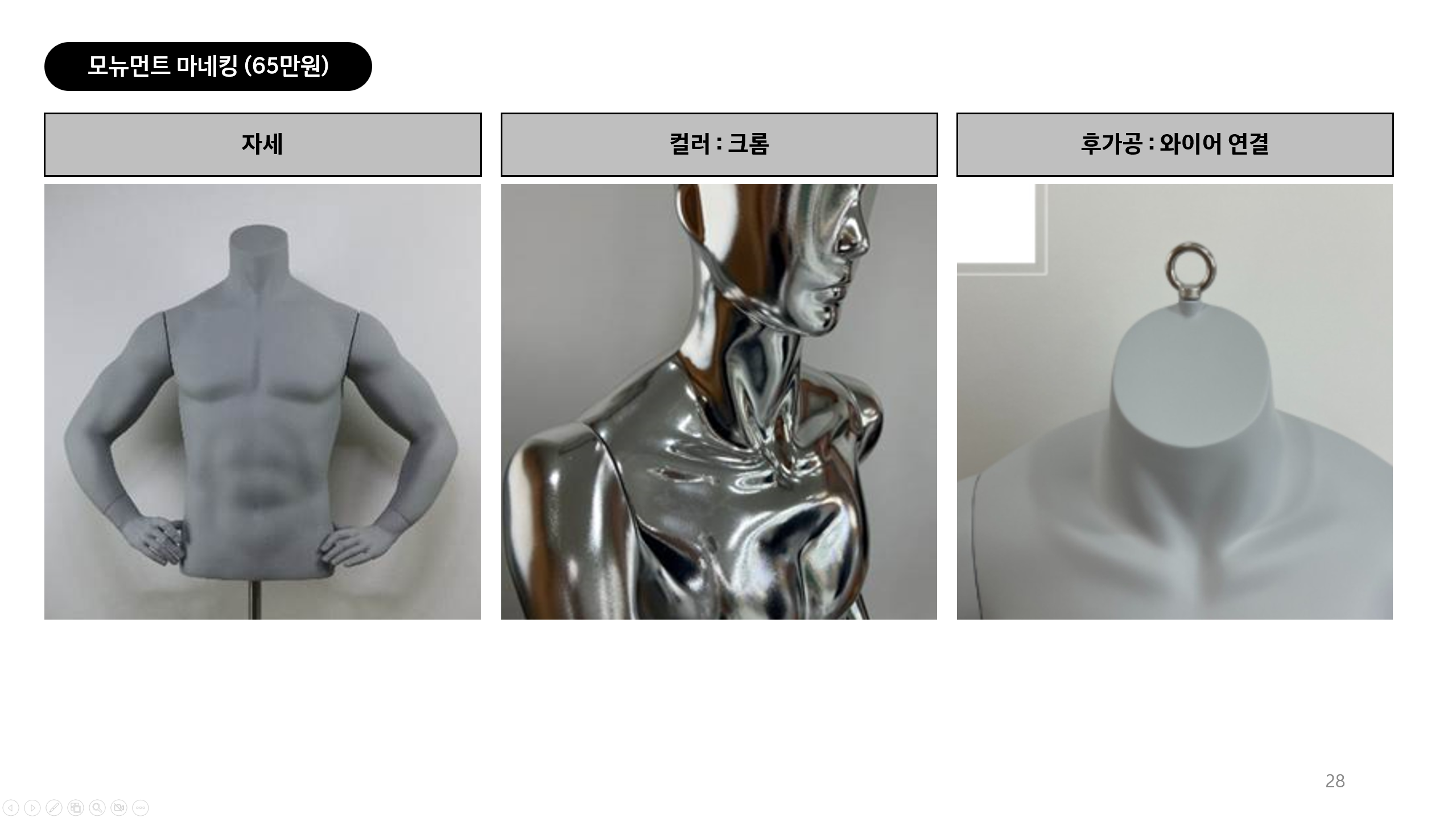 A+A 모뉴먼트 마네킹 소싱 스펙 문서