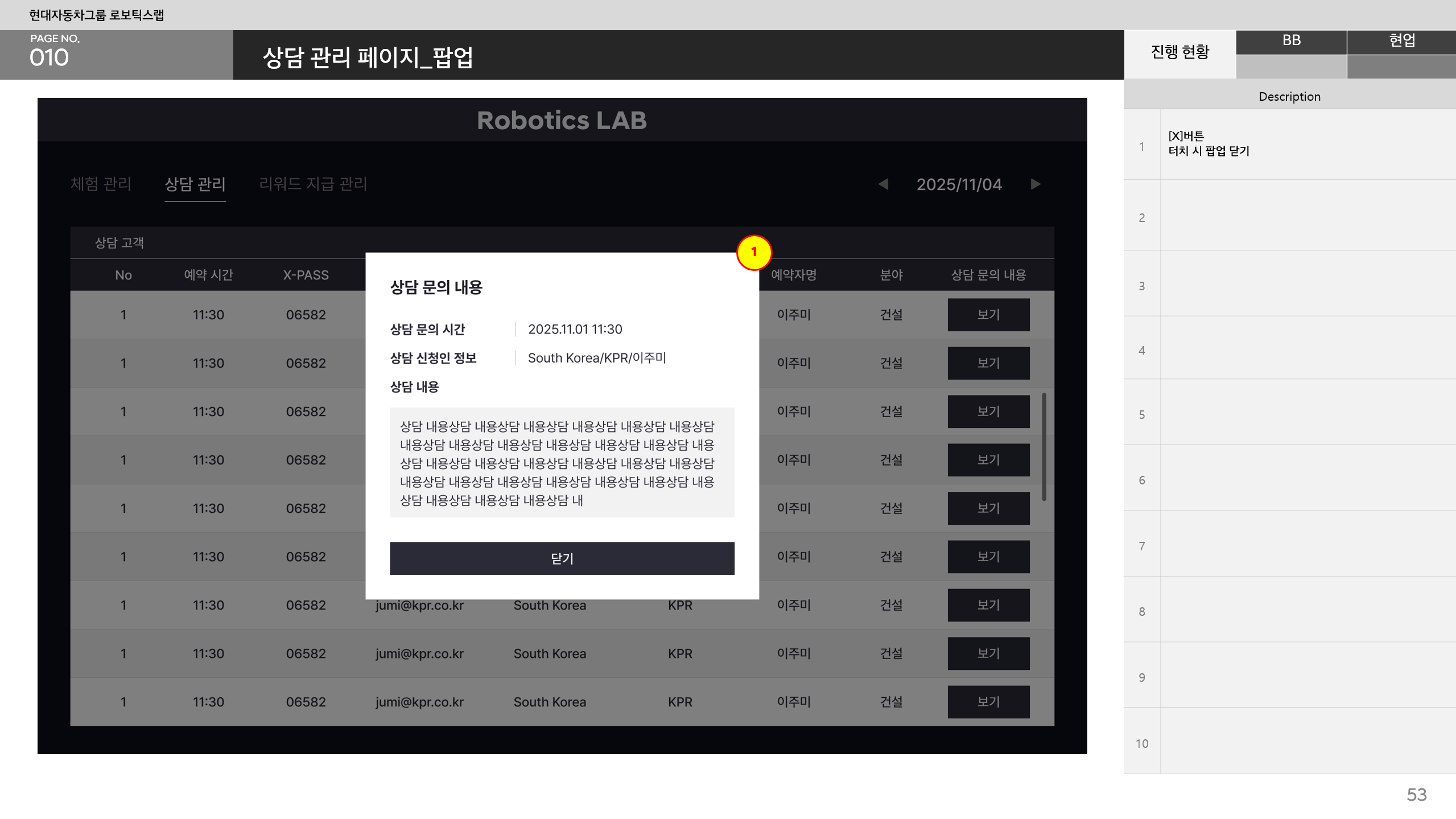 로보틱스랩 상담 신청 관리자 웹페이지