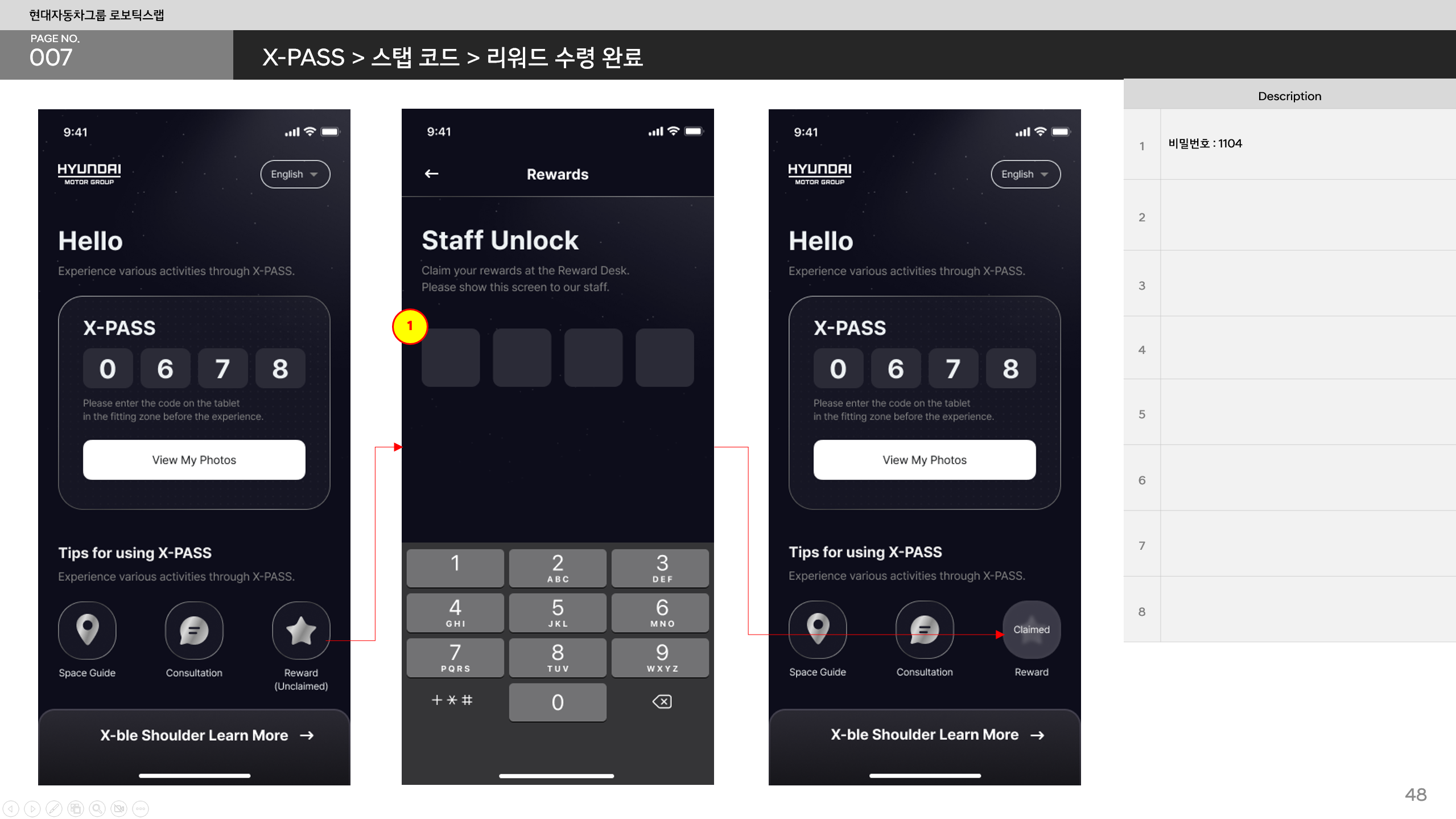 X-PASS 스태프 코드 기반 모바일 리워드 인증 화면