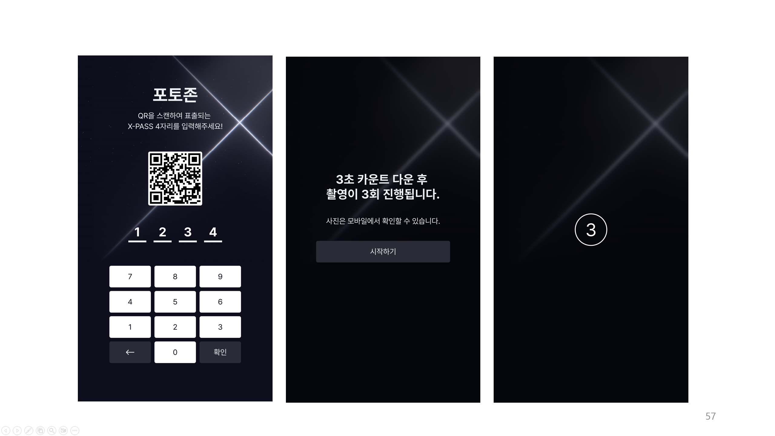 인증번호 기반 태블릿 포토존 화면