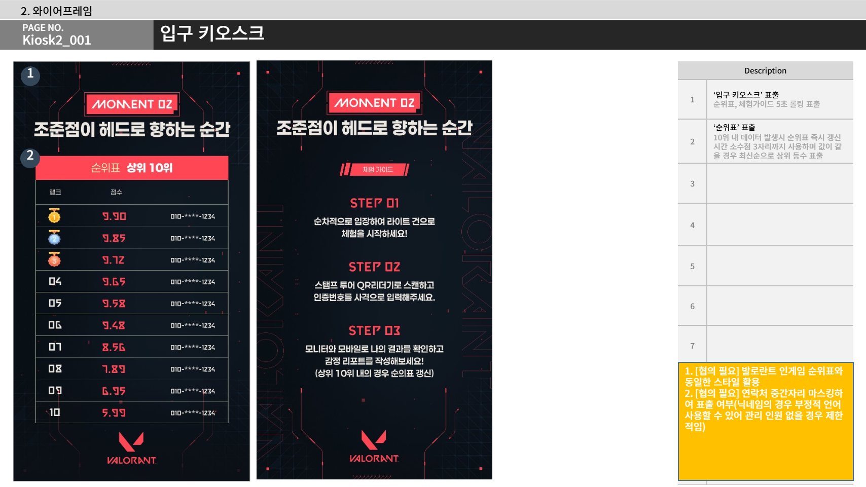 발로란트 스파이크 랭킹보드 화면 디자인