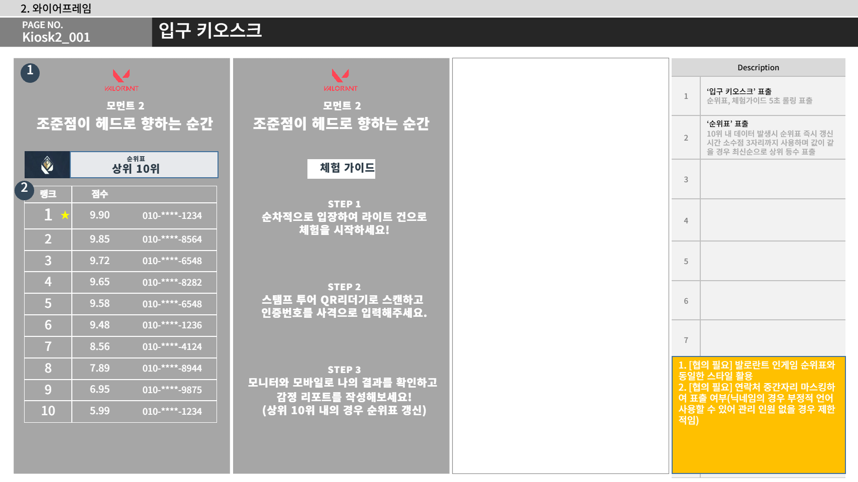 발로란트 스파이크 랭킹보드 화면 설계