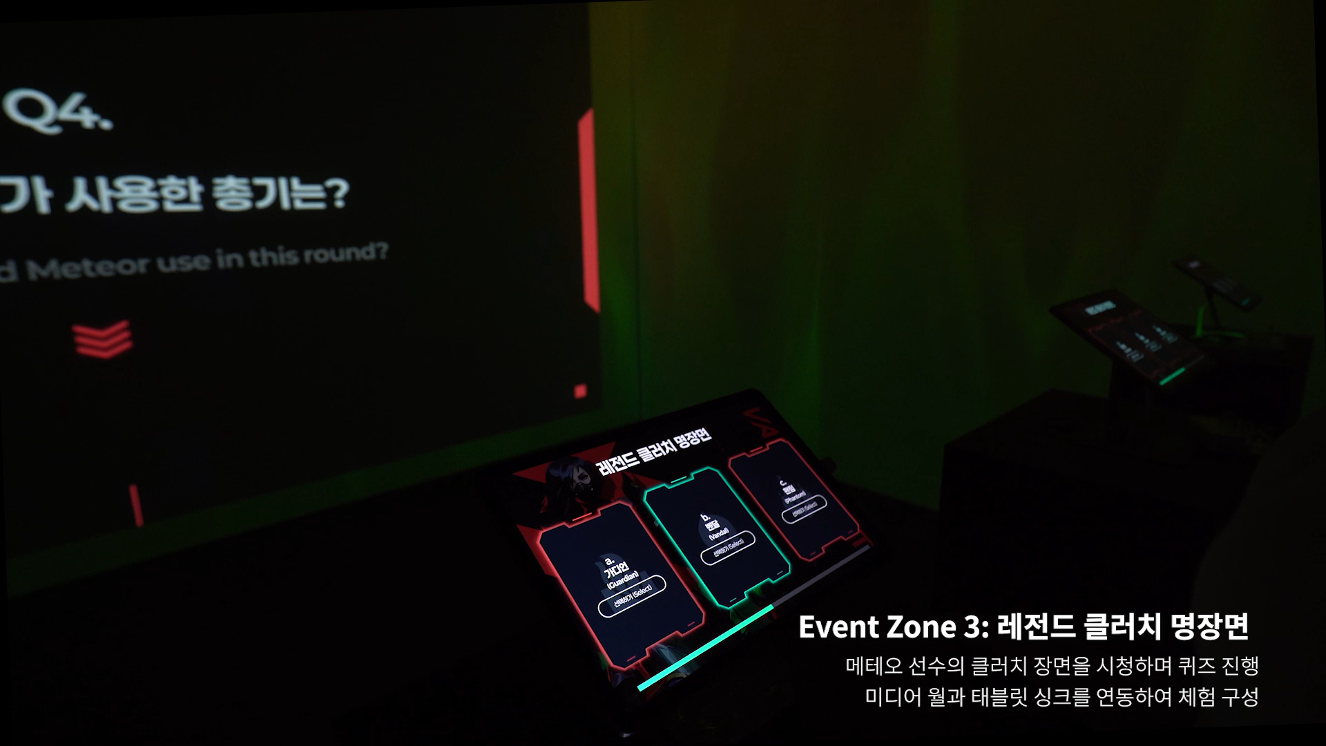 레전드 클러치 명장면 퀴즈 체험
