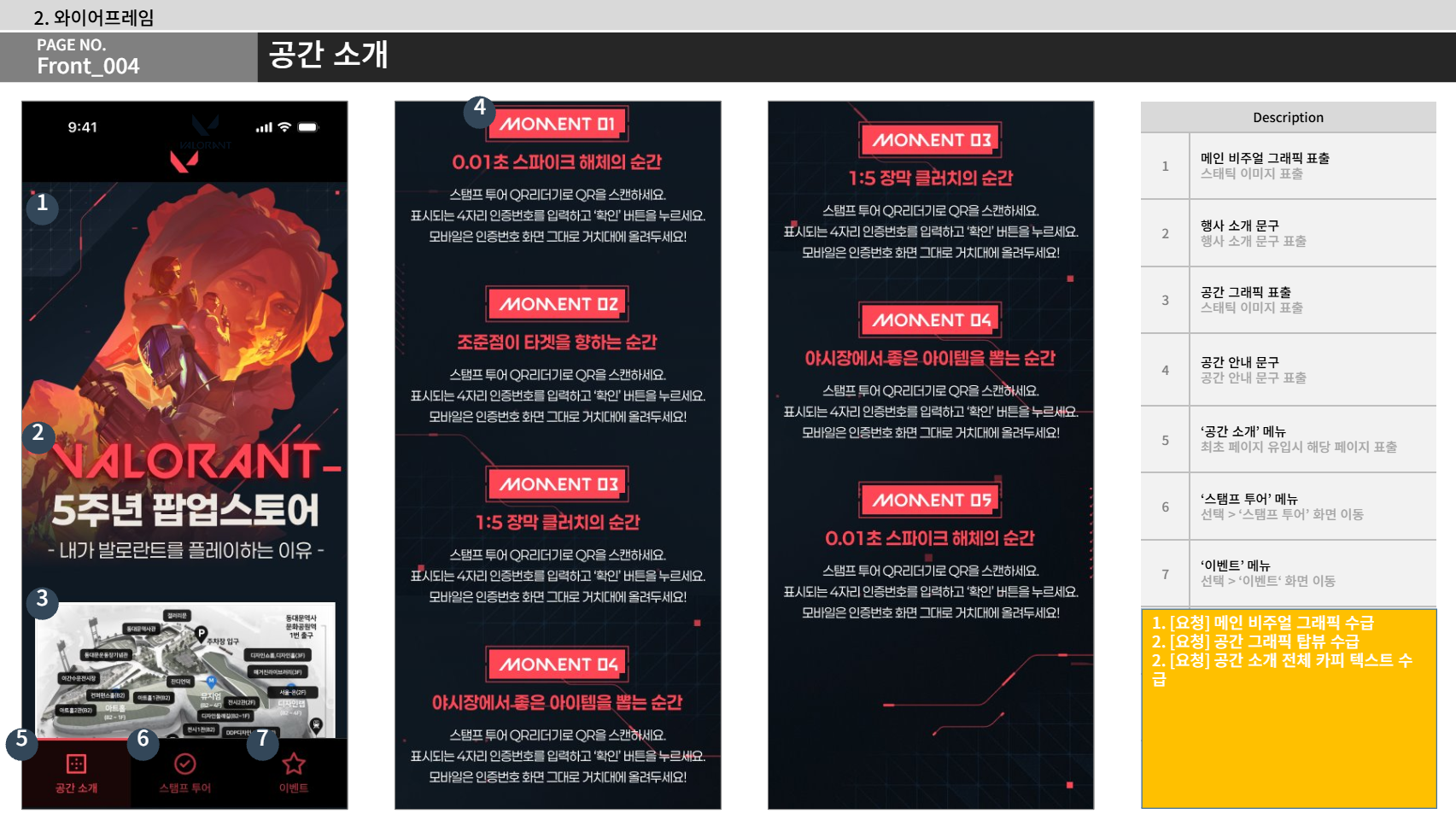 발로란트 팝업 공간 소개 디자인
