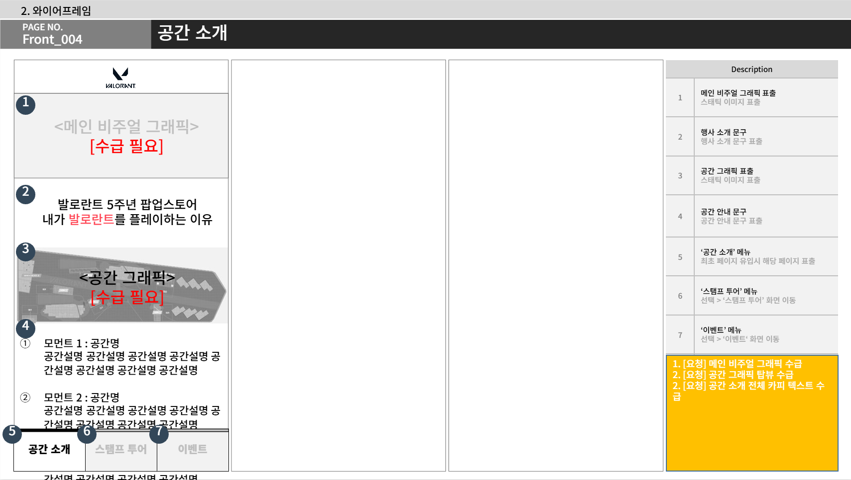 발로란트 팝업 공간 소개 화면 설계