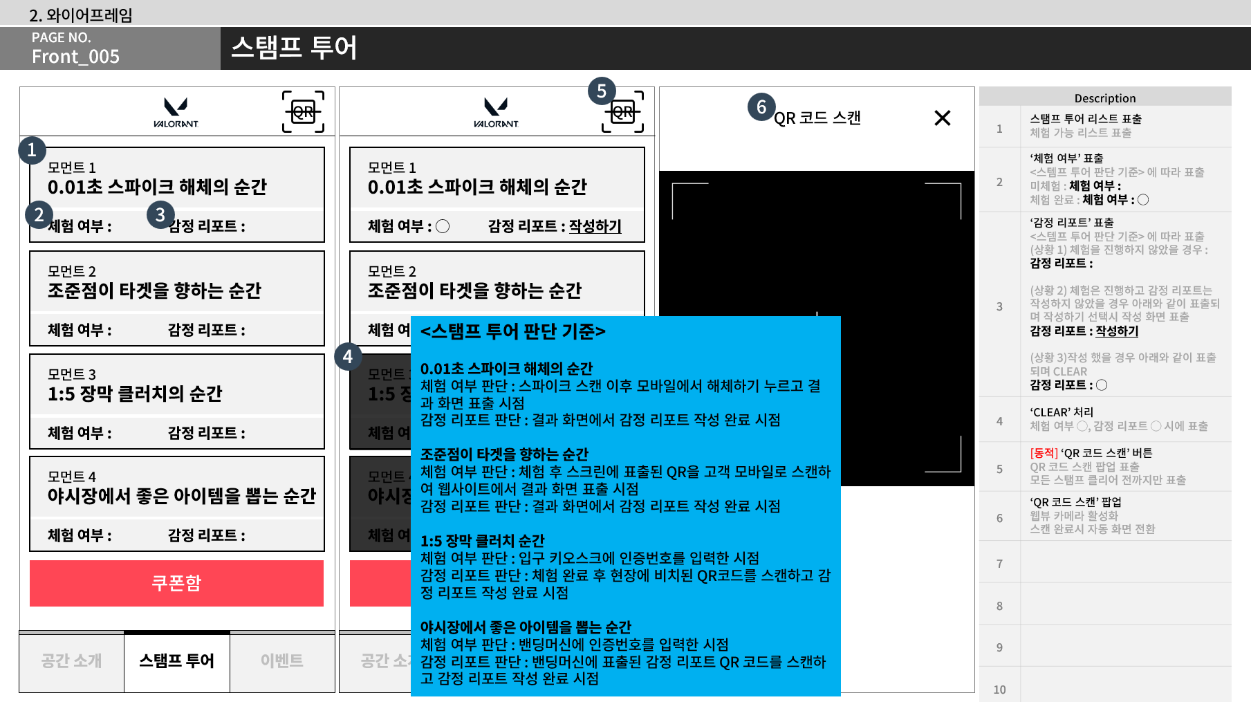 발로란트 팝업 스탬프 투어 화면 설계