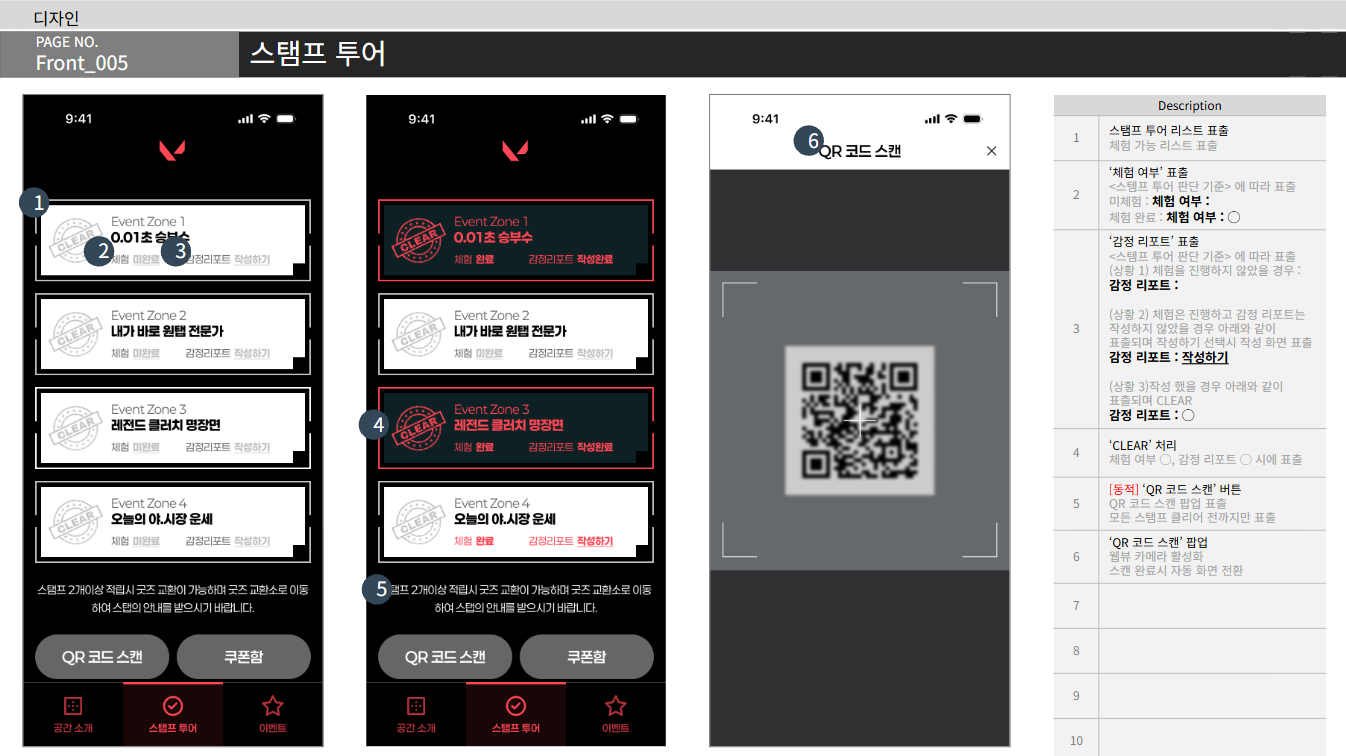 발로란트 팝업 스탬프 투어 디자인