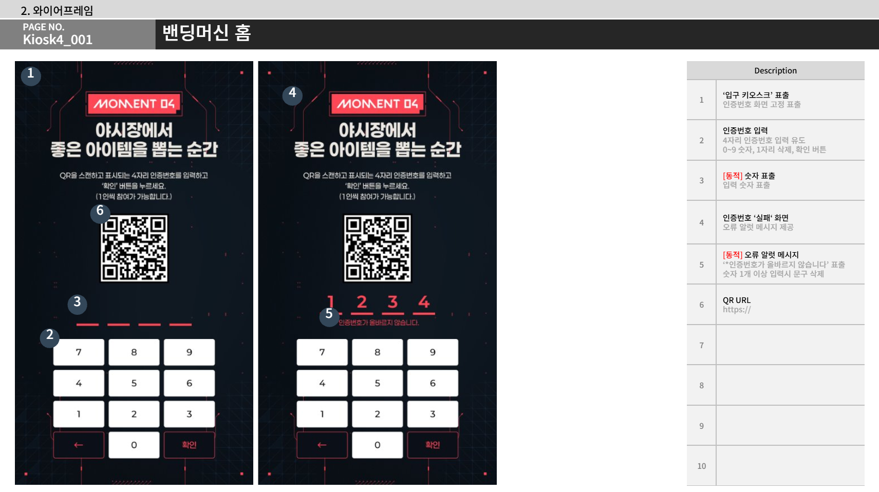 발로란트 야시장 밴딩머신 QR 스캔 화면 디자인